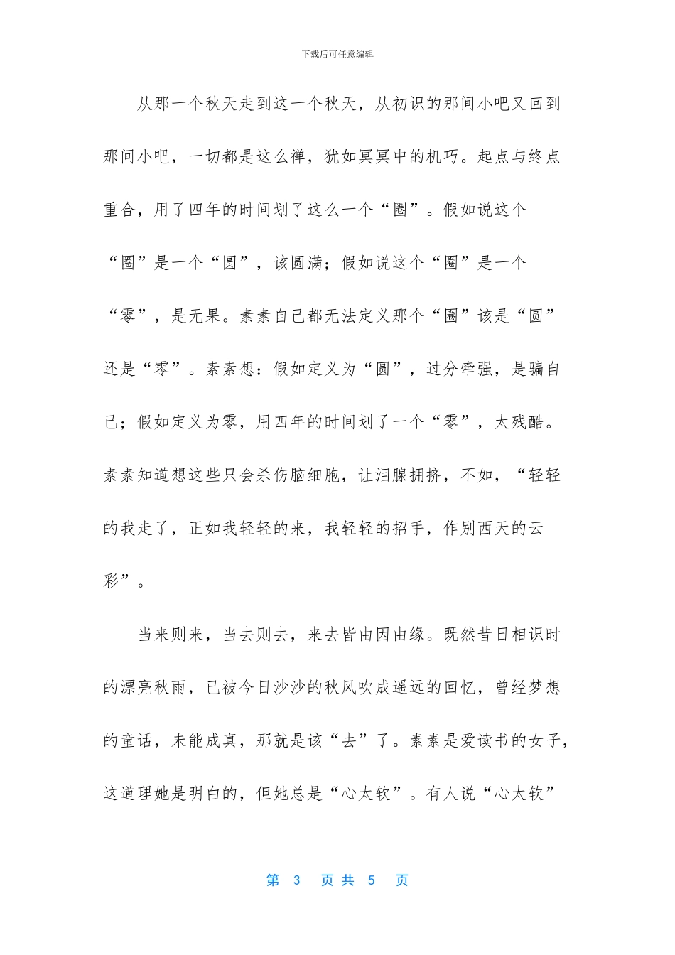 作别西天的云彩抒情散文_第3页