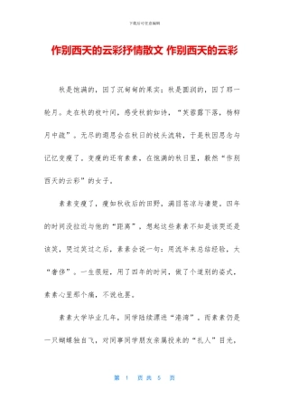 作别西天的云彩抒情散文