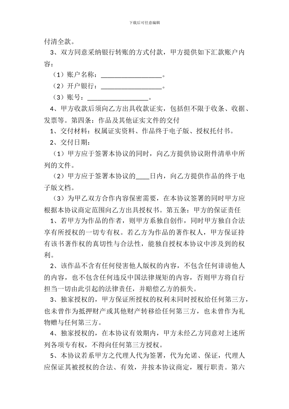 作品改编权授权协议书通用版_第3页