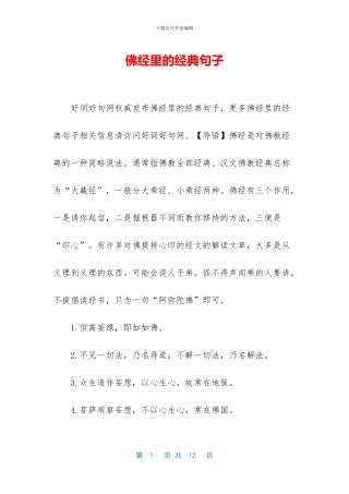 佛经里的经典句子