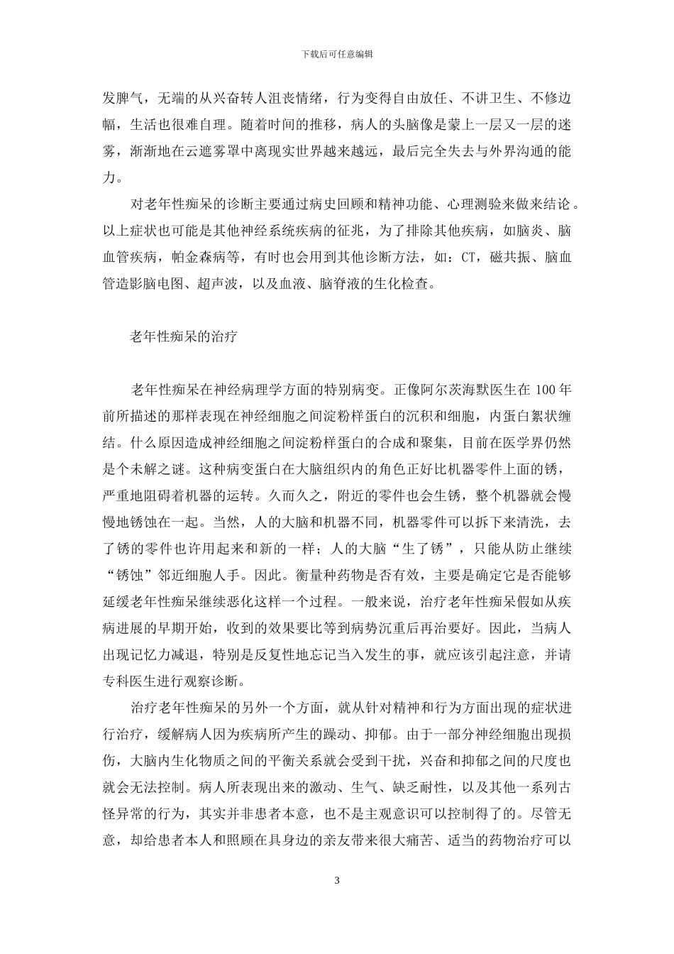 佛说看透人生的句子_第3页