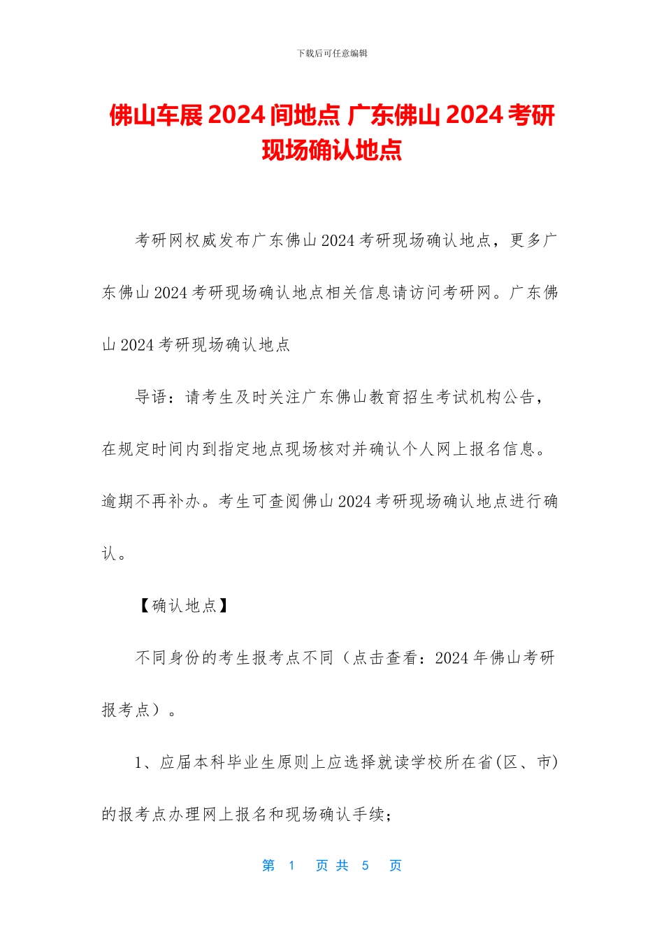 佛山车展2024间地点_第1页