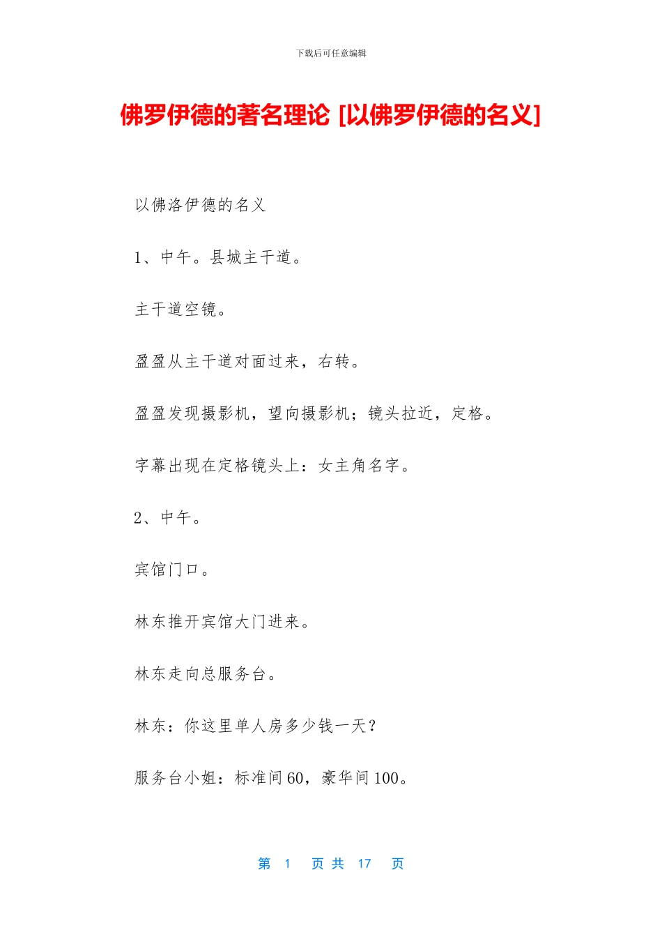 佛罗伊德的著名理论_第1页