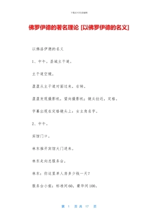 佛罗伊德的著名理论
