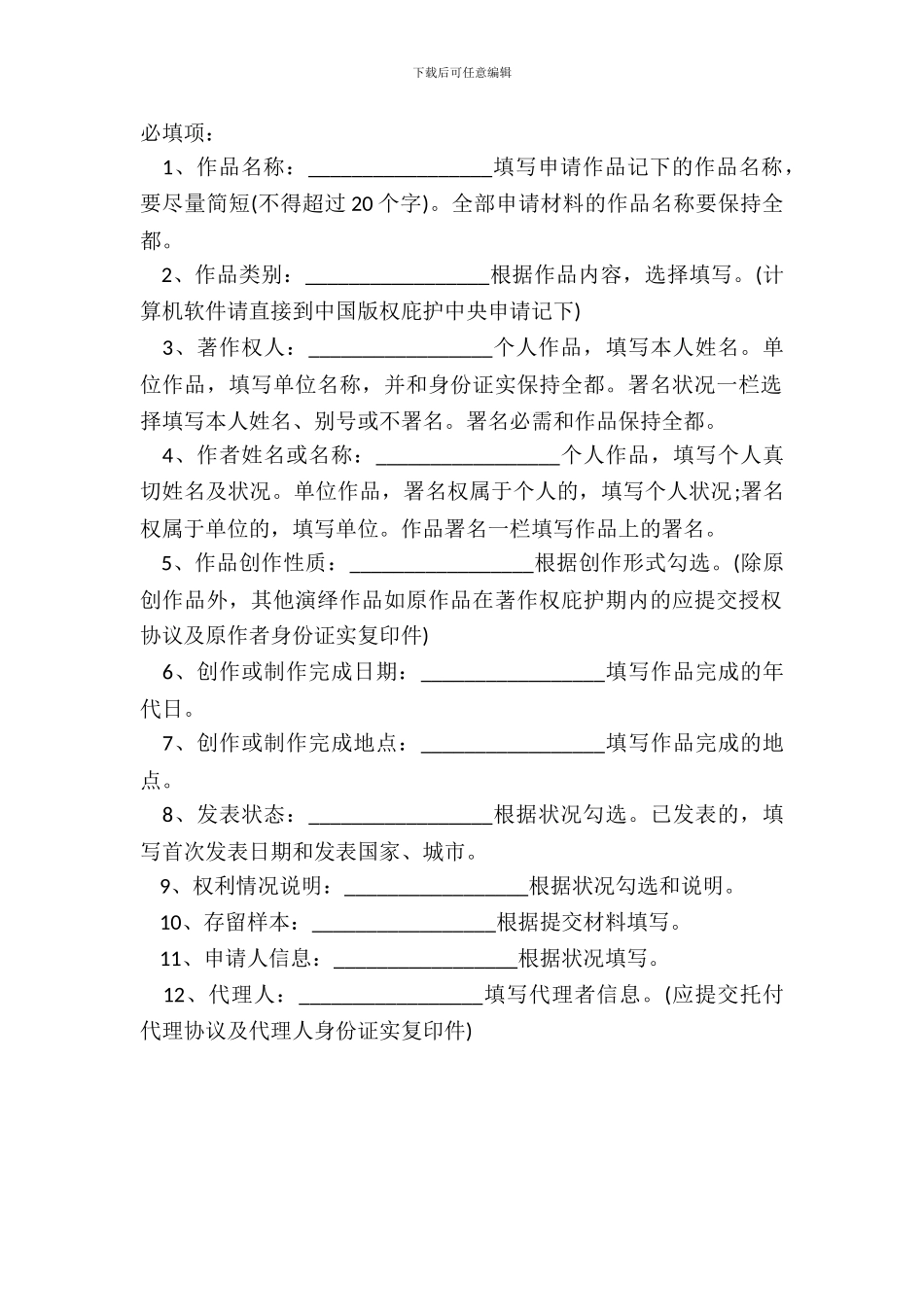 作品著作权登记申请表填写模板_第2页