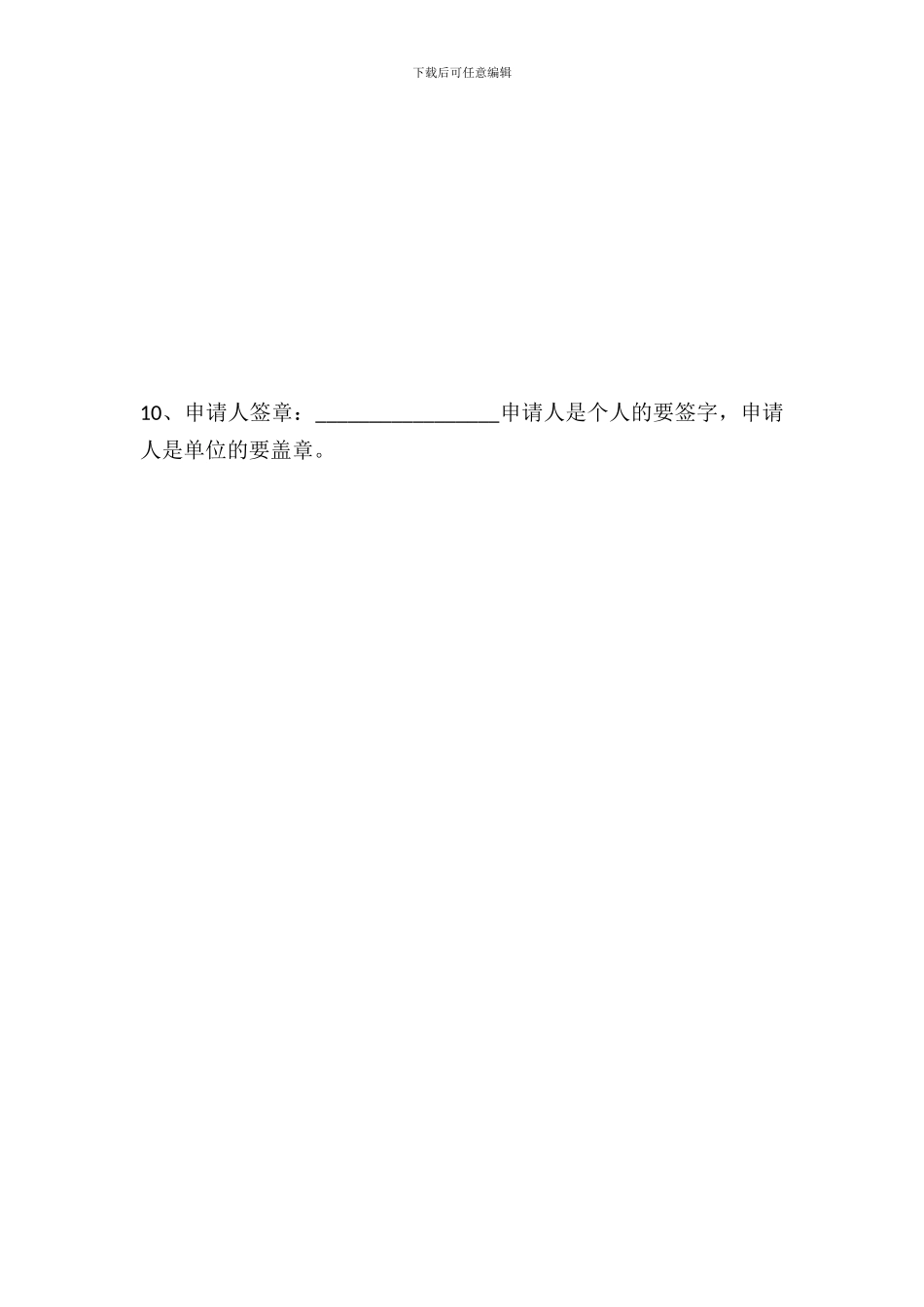 作品著作权登记申请表填写模板_第3页