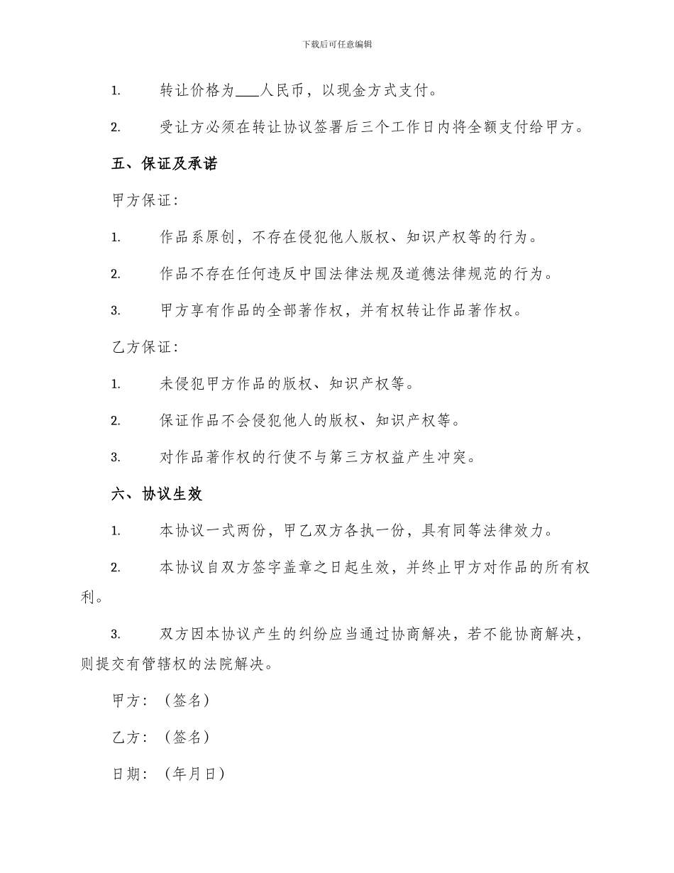 作品著作权转让协议_第2页