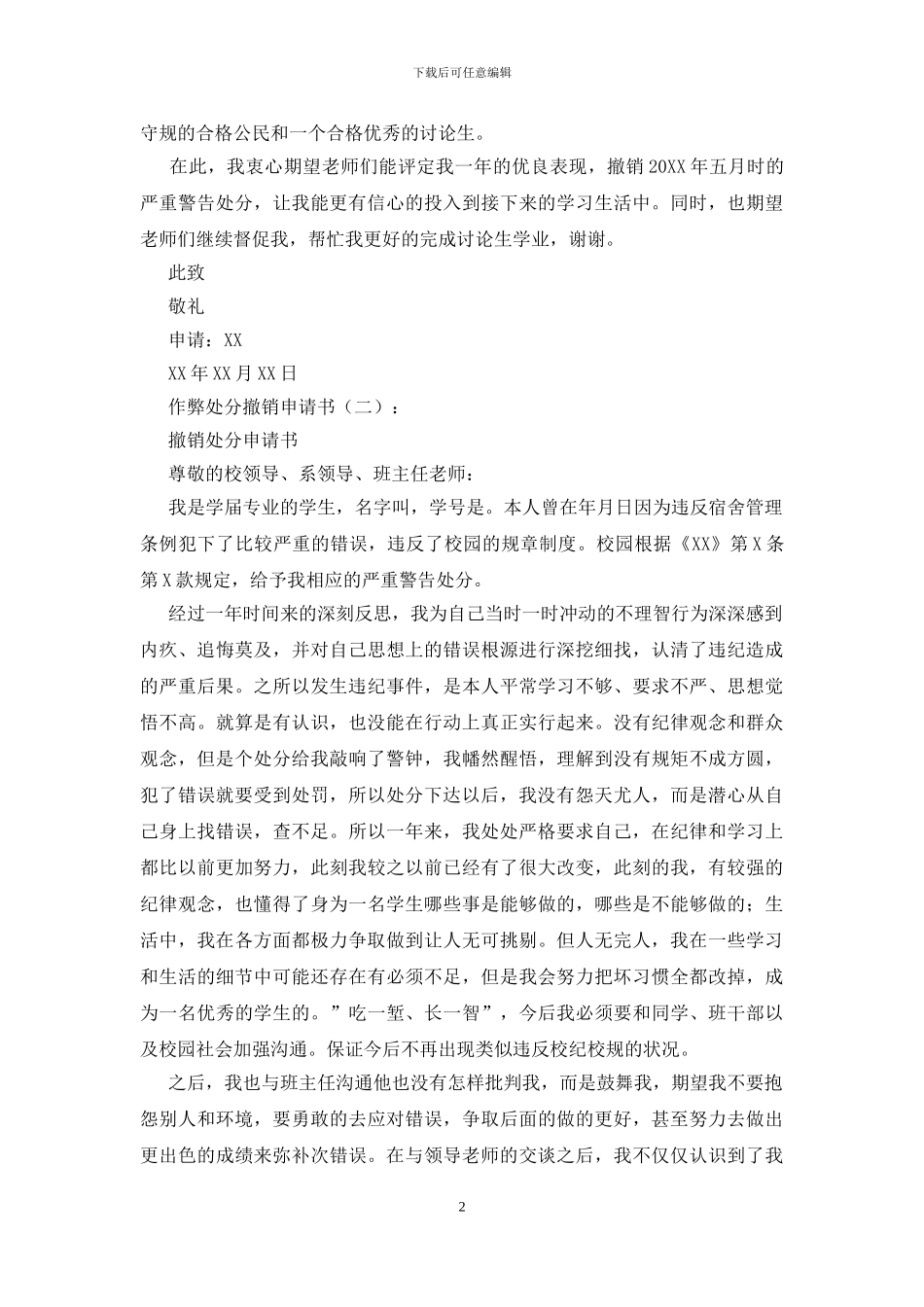 作弊处分撤销申请书_第2页