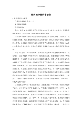 作弊处分撤销申请书
