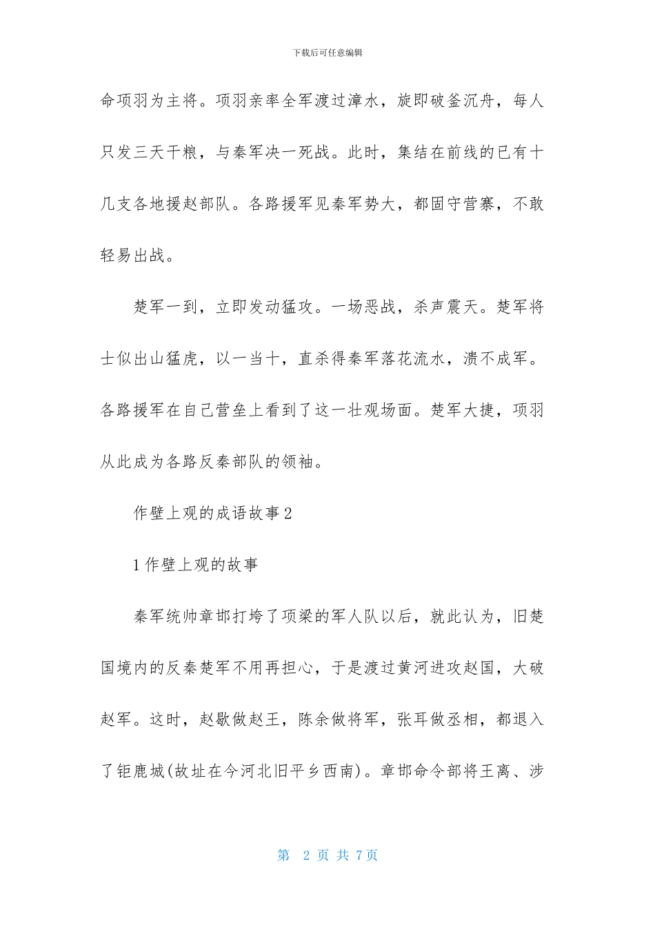 作壁上观的成语故事_第2页