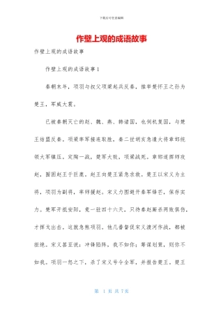 作壁上观的成语故事