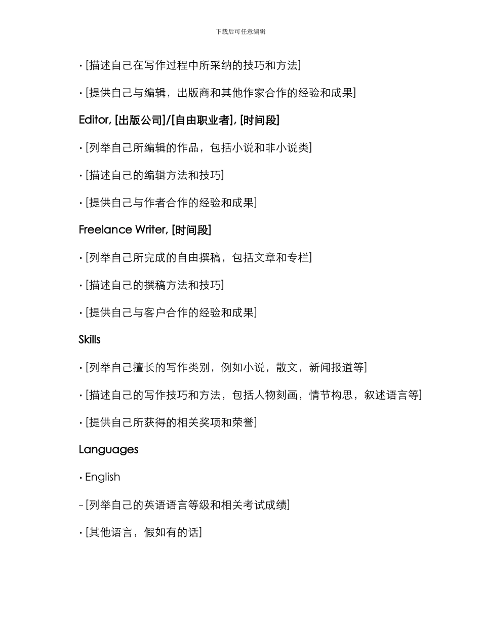 作家求职英文简历_第2页