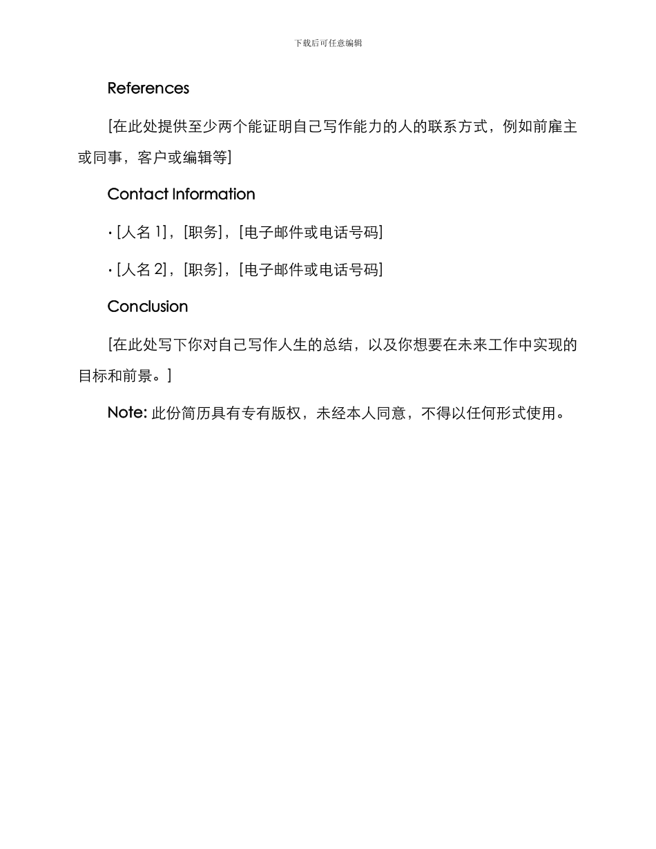 作家求职英文简历_第3页