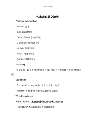 作家求职英文简历