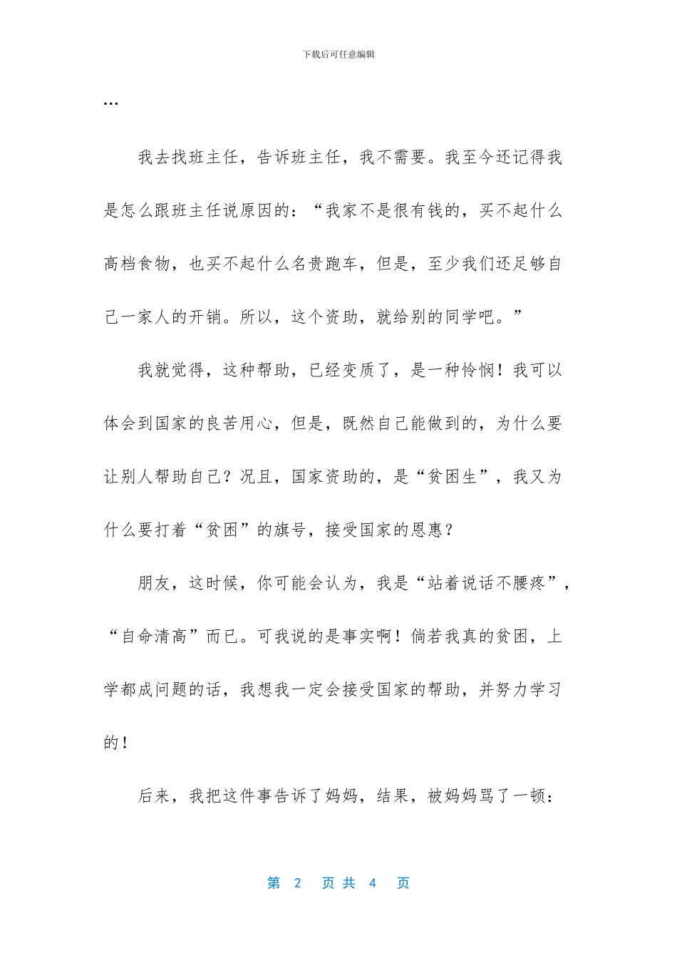 作文---让我前进的脚步更轻盈_第2页