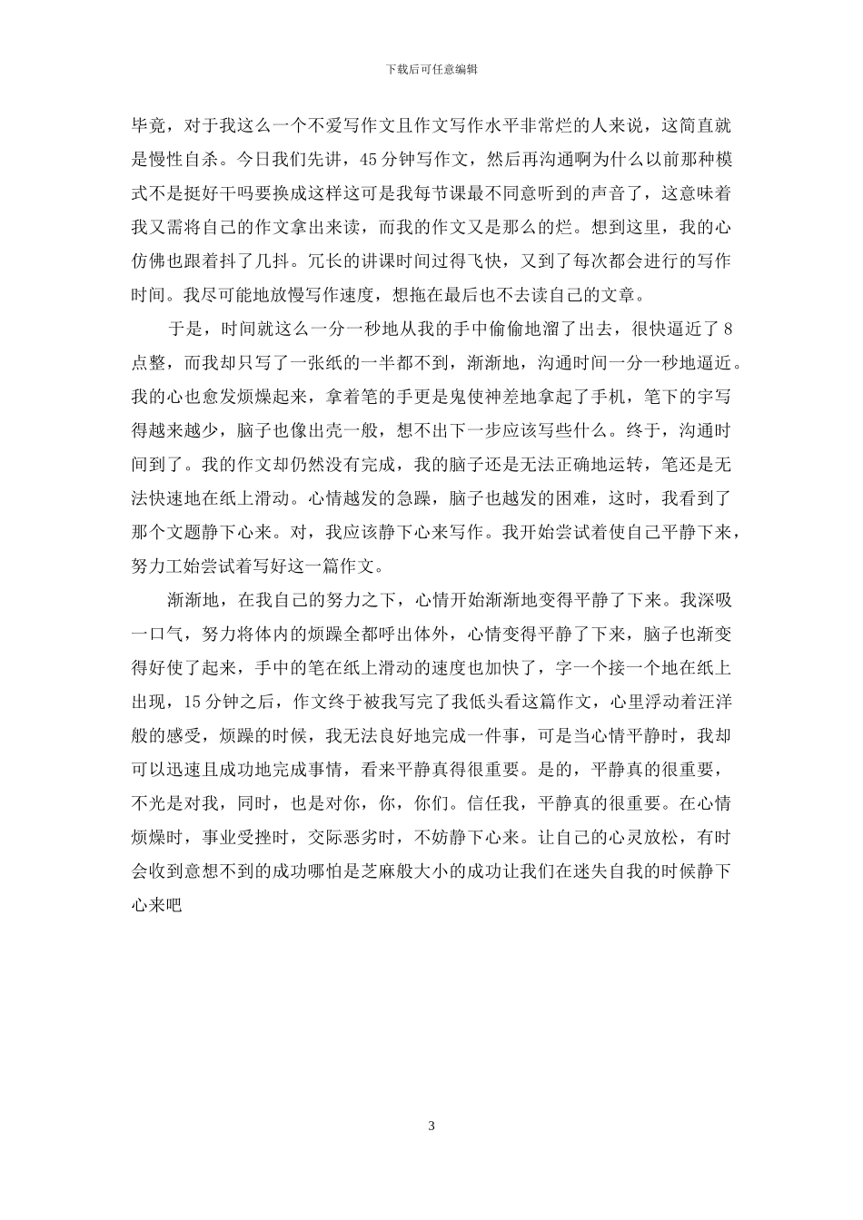 作文《静下心来》800字_第3页