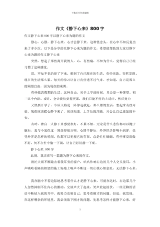作文《静下心来》800字