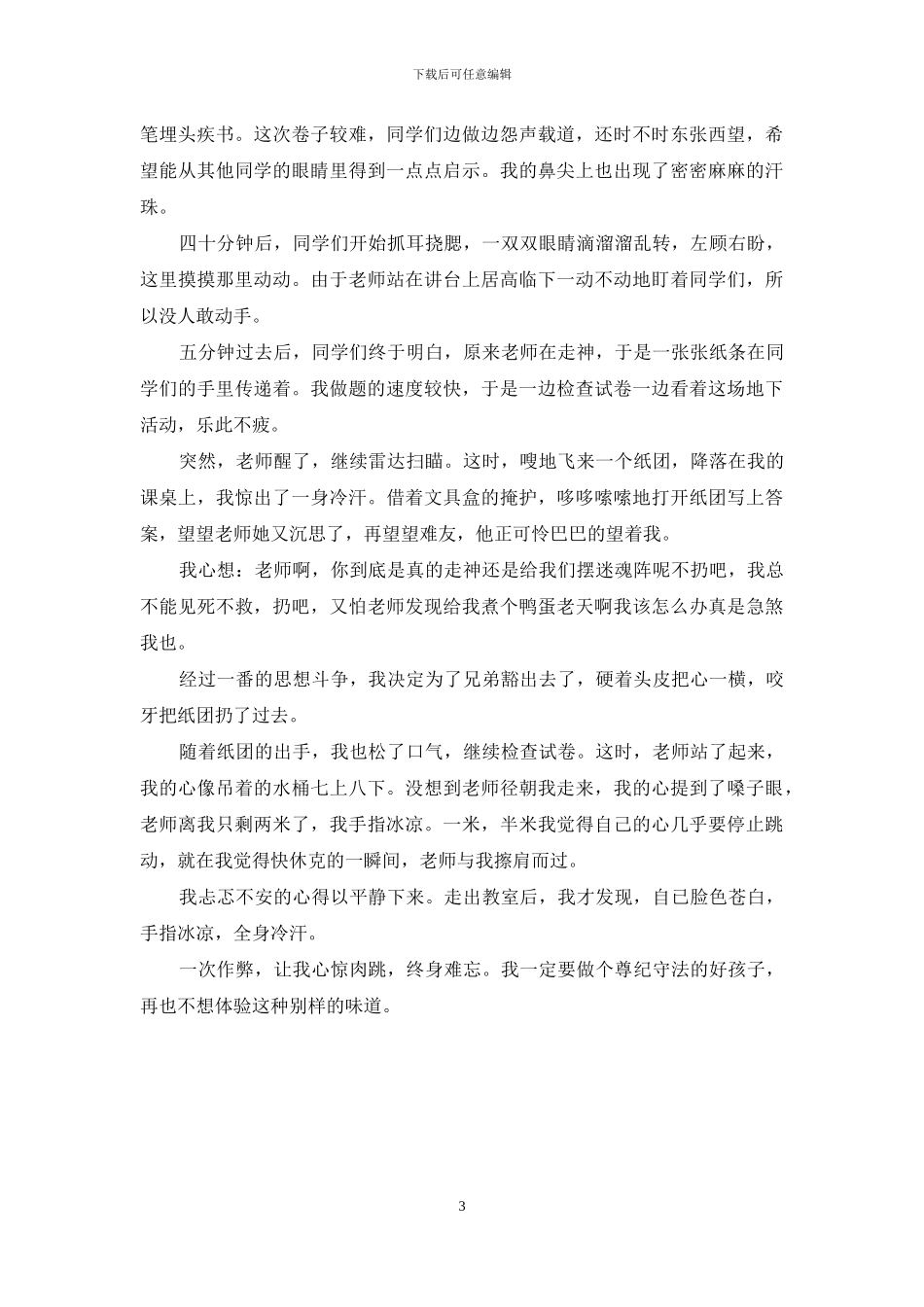 作弊的滋味作文600字_第3页