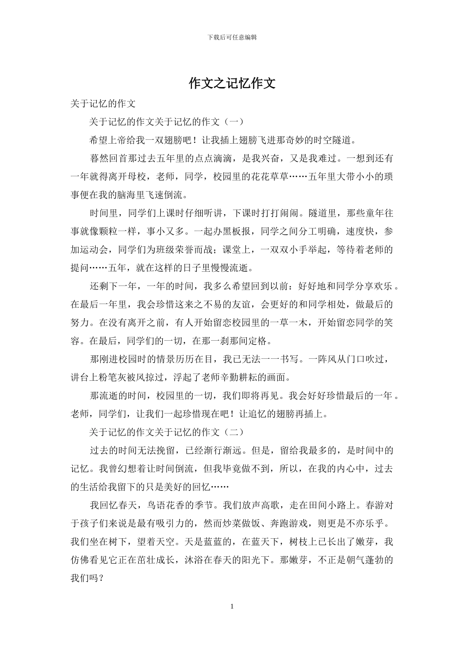 作文之记忆作文_第1页
