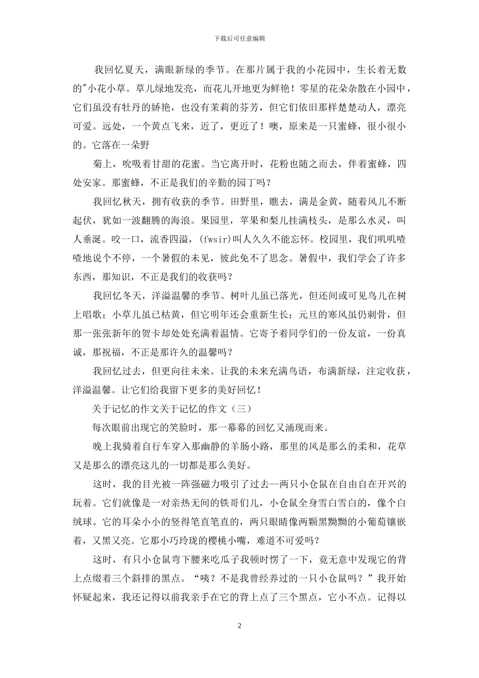 作文之记忆作文_第2页