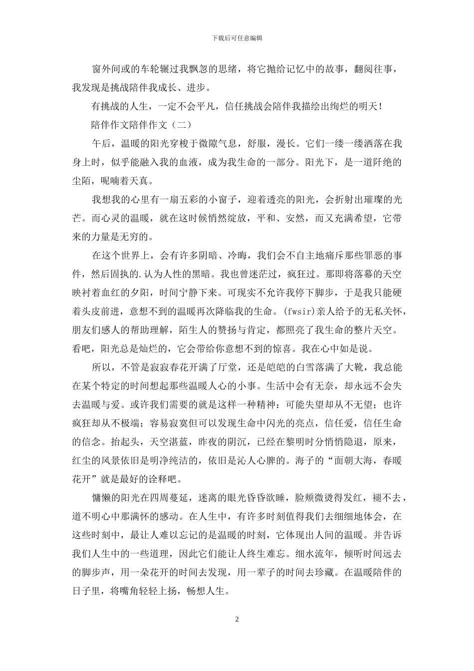 作文之陪伴作文_第2页