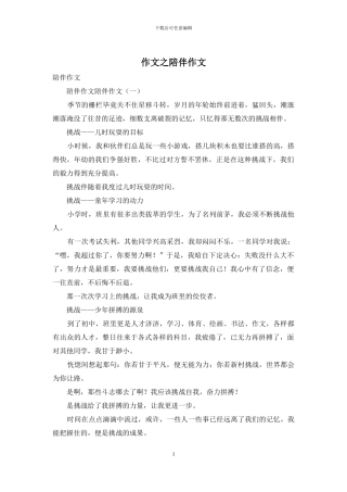 作文之陪伴作文