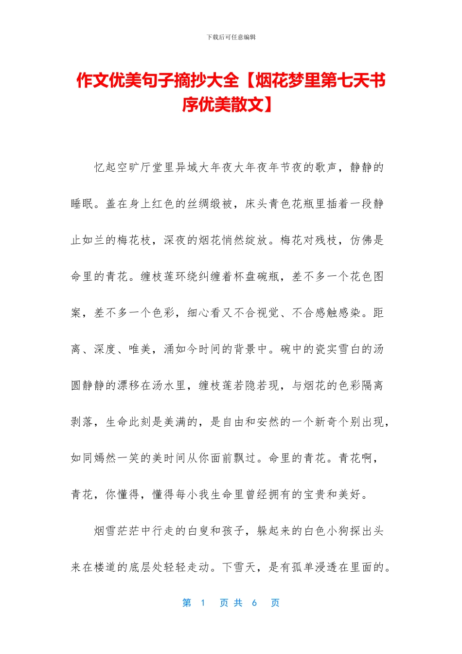 作文优美句子摘抄大全_第1页