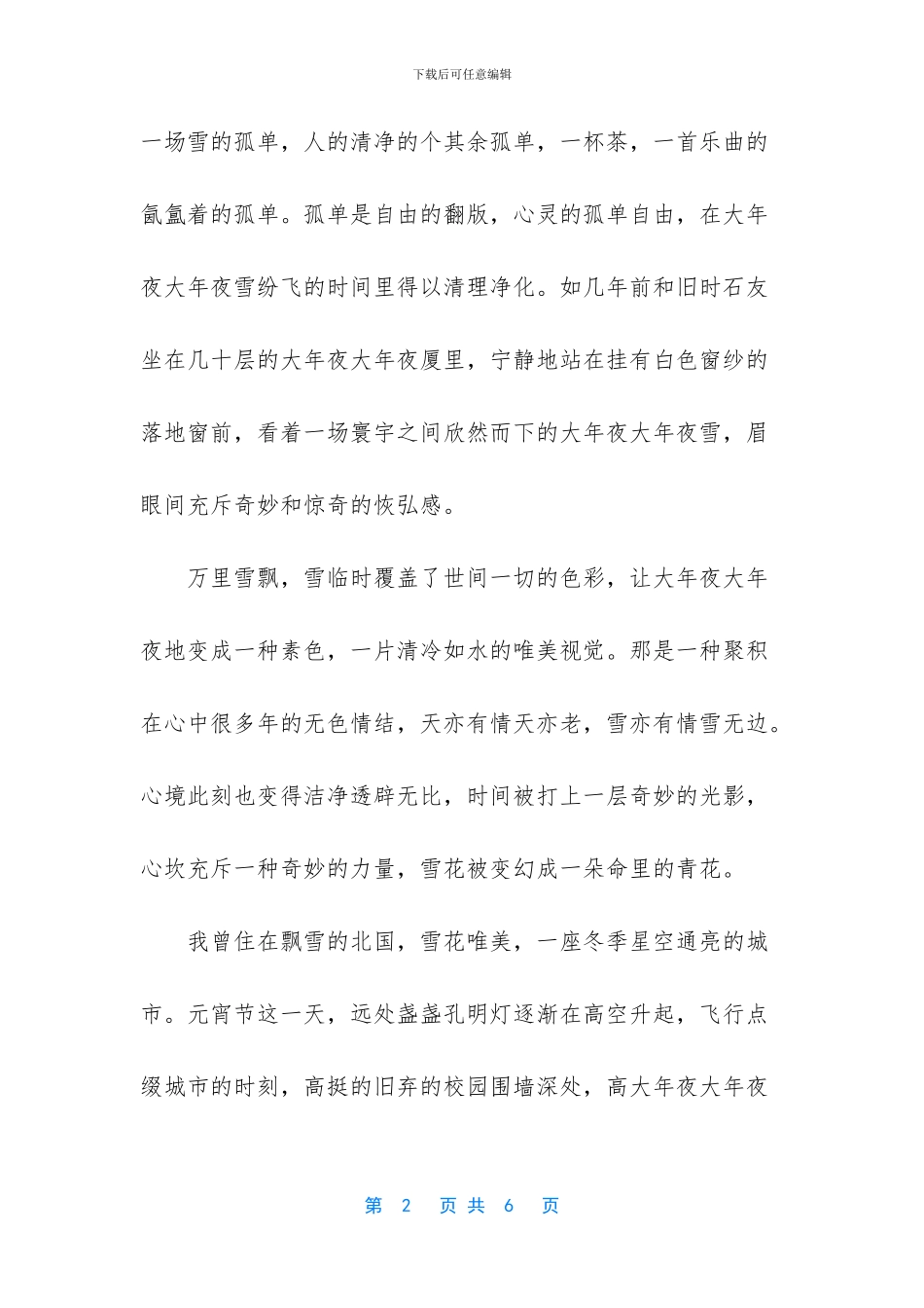 作文优美句子摘抄大全_第2页