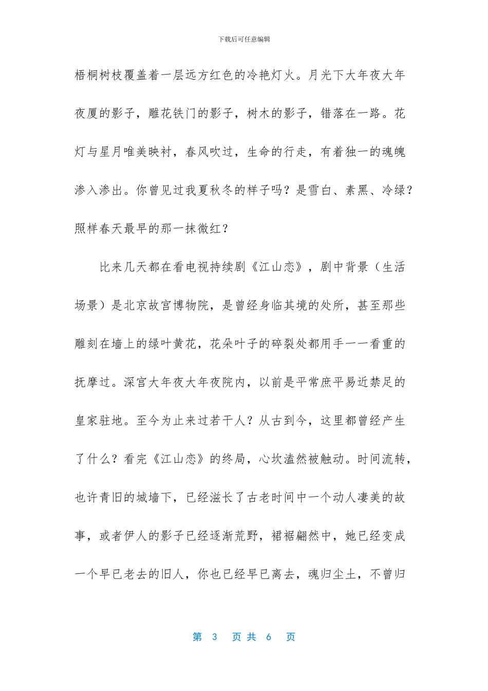 作文优美句子摘抄大全_第3页