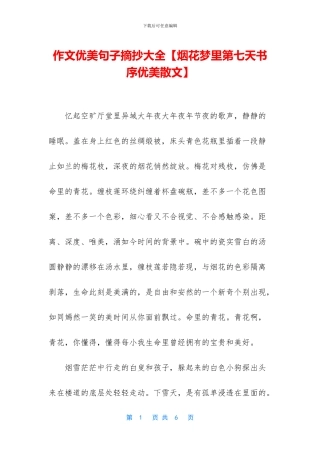 作文优美句子摘抄大全