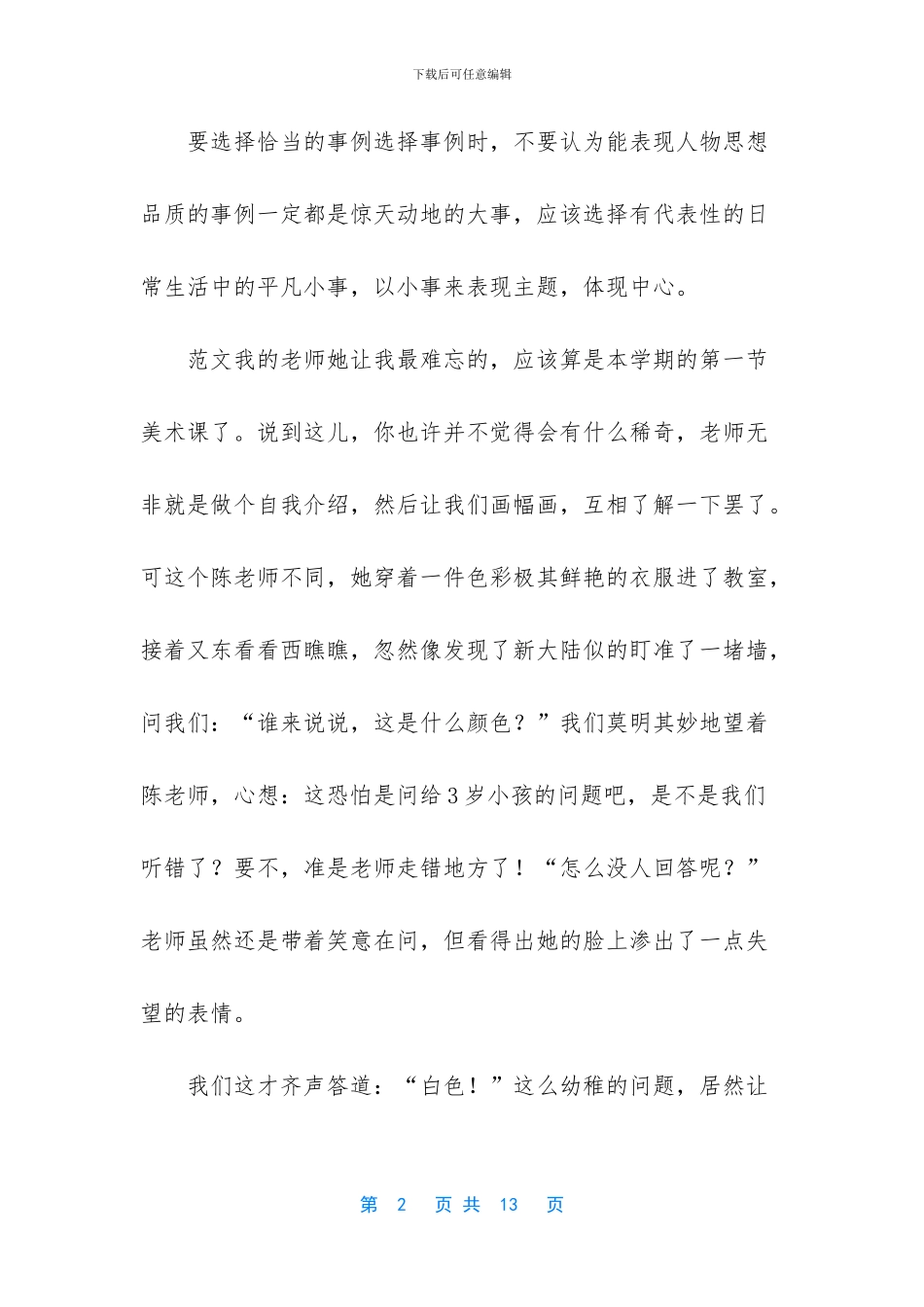 作文写作技巧【小学1_第2页