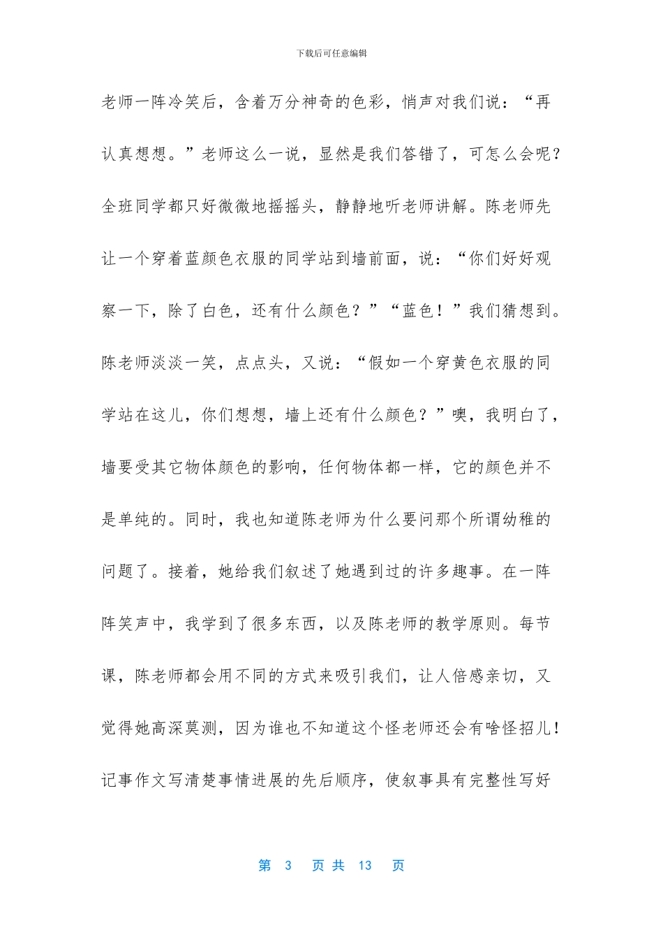 作文写作技巧【小学1_第3页