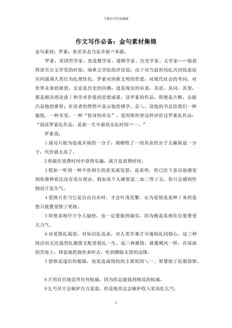 作文写作必备：金句素材集锦_第1页