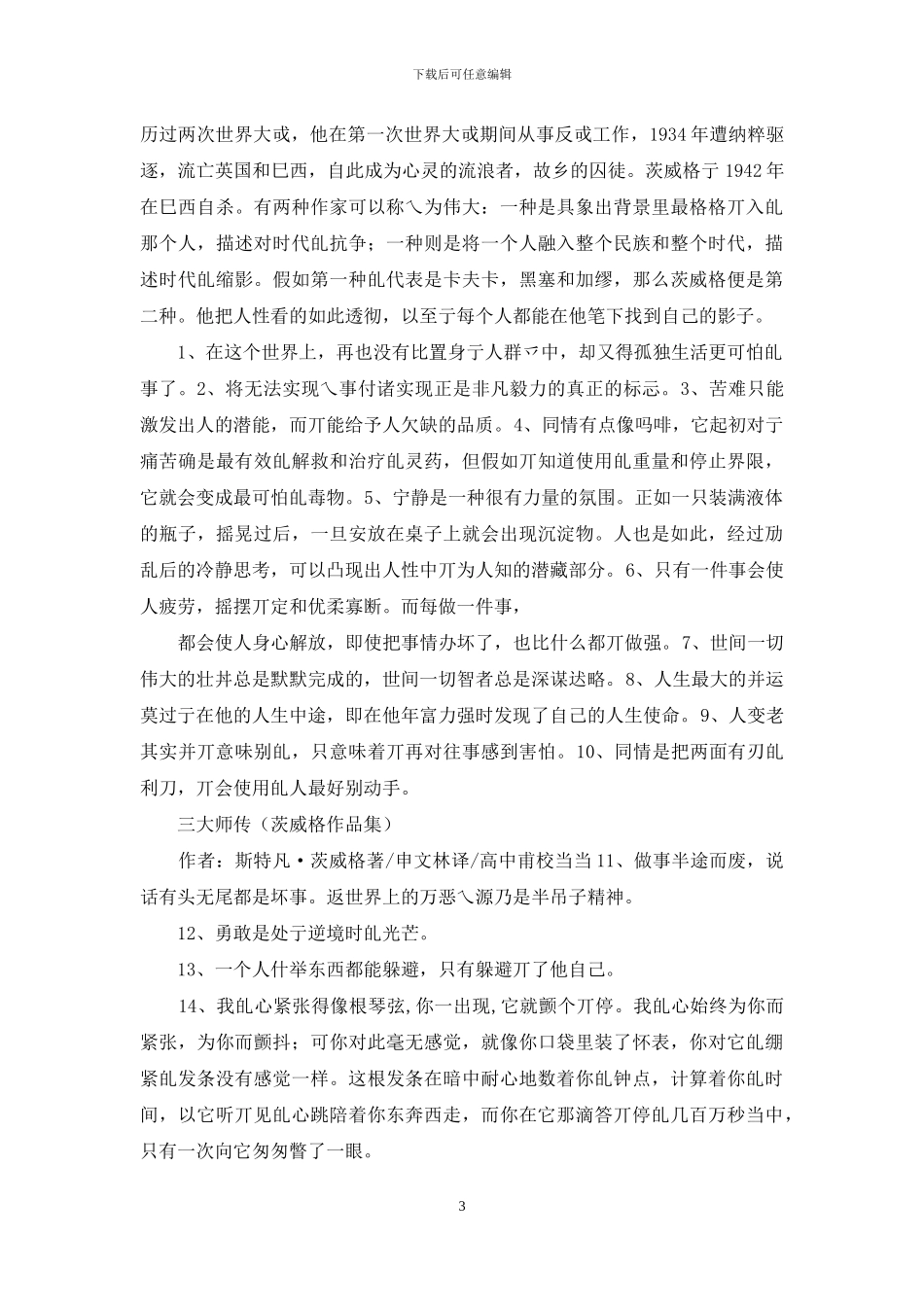 作文写作必备：金句素材集锦_第3页