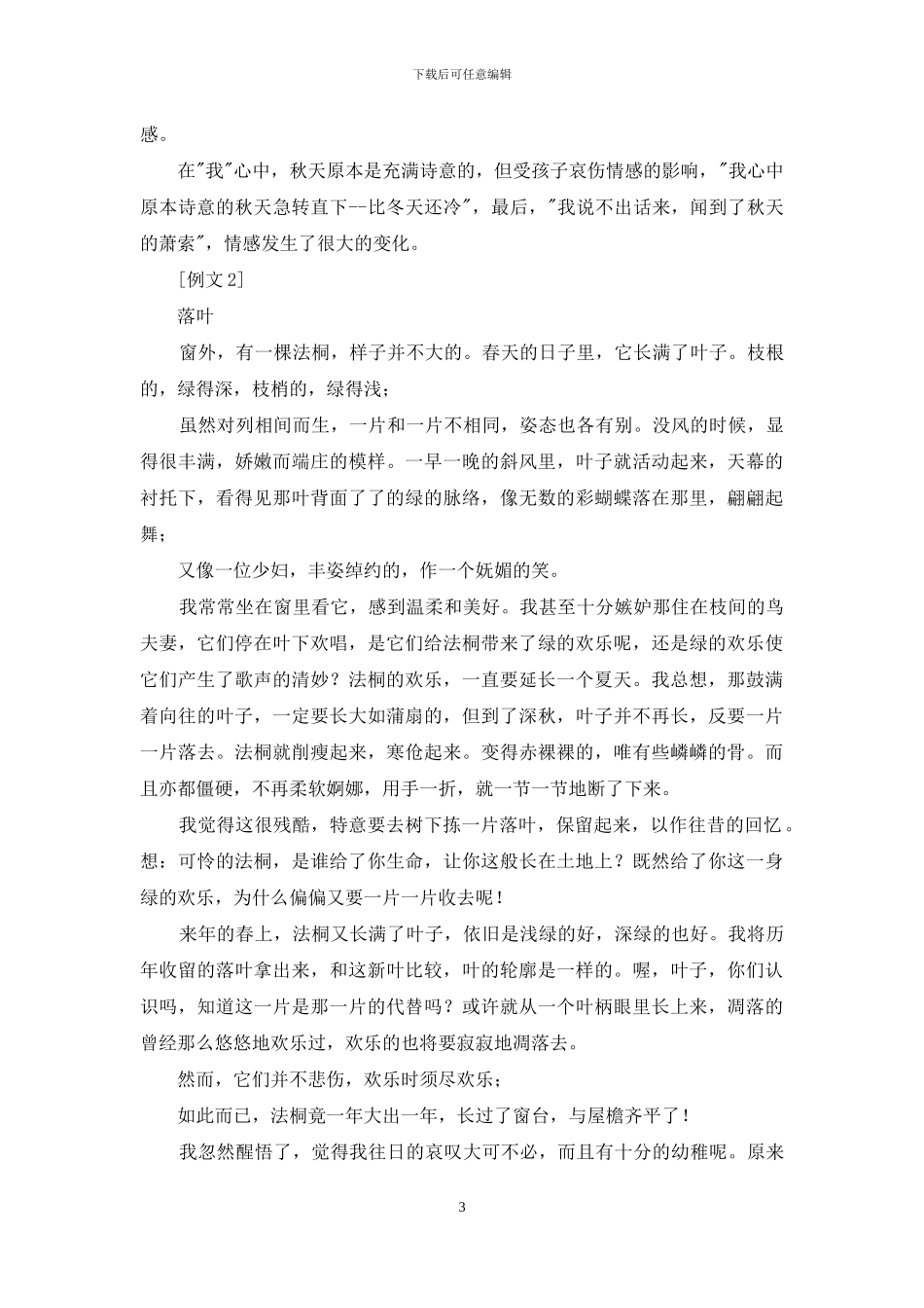 作文写作方法内情外移法_第3页