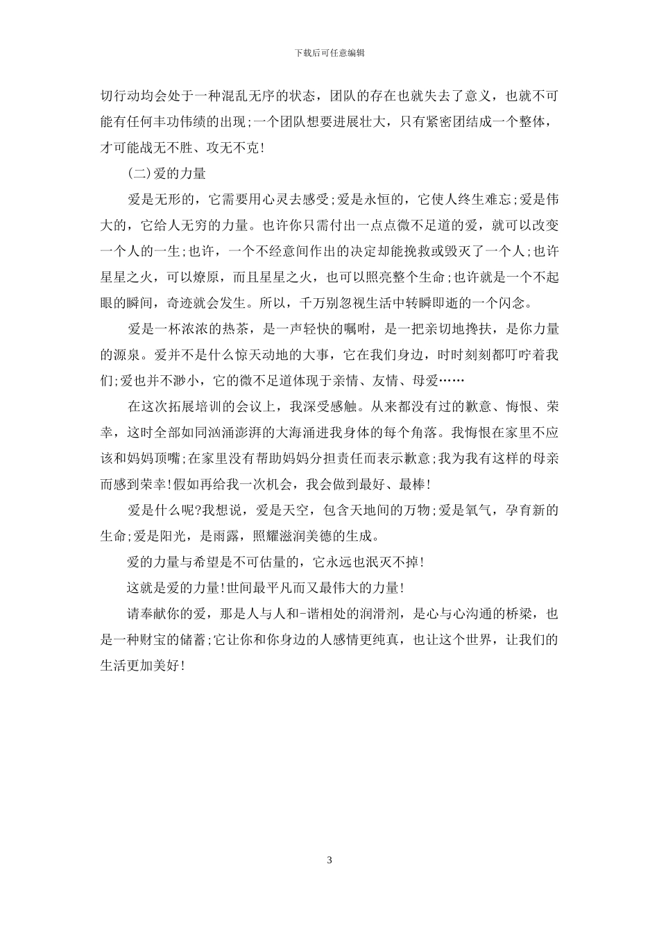 作文团结的力量_第3页