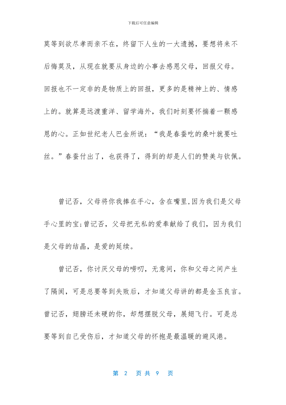 作文大全300字父亲节_第2页