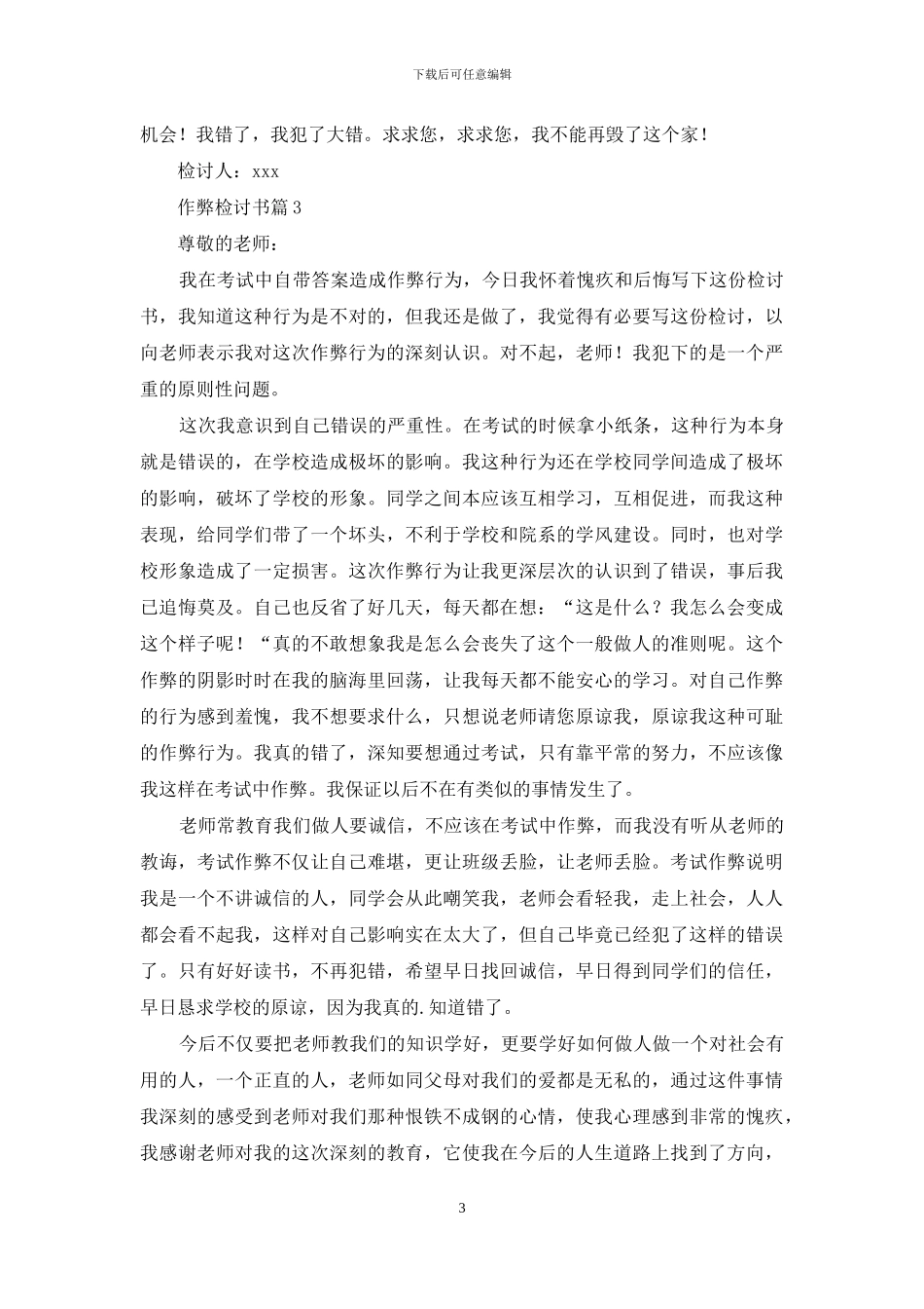 作弊检讨书四篇_第3页