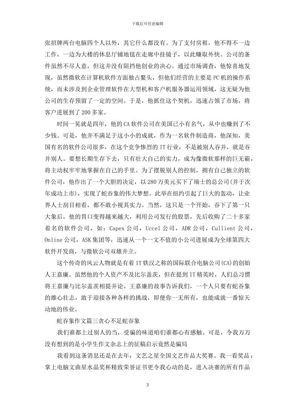 作文巴蛇吞象读后感_第3页