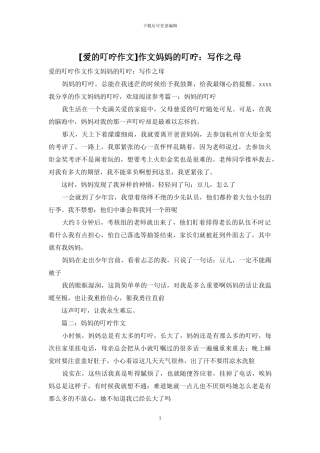 作文妈妈的叮咛：写作之母