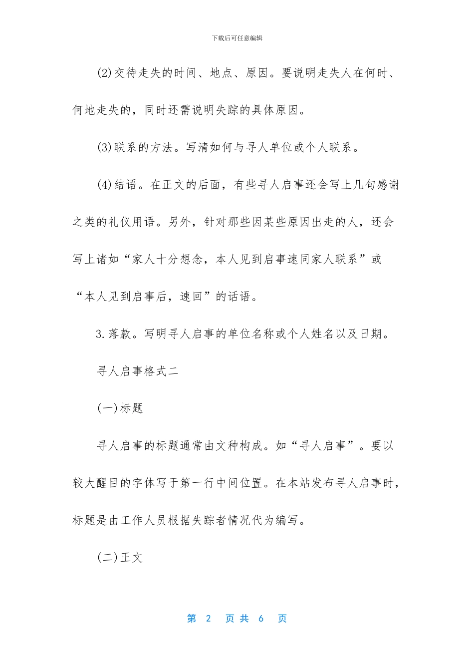 作文寻人启事格式_第2页