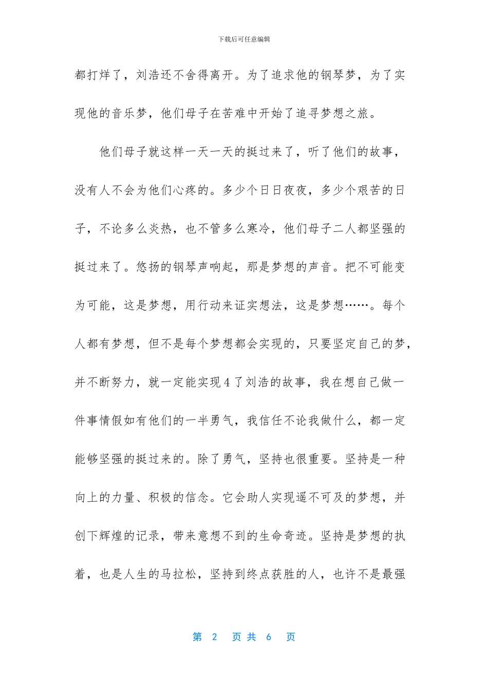 作文开学第一课观后感_第2页