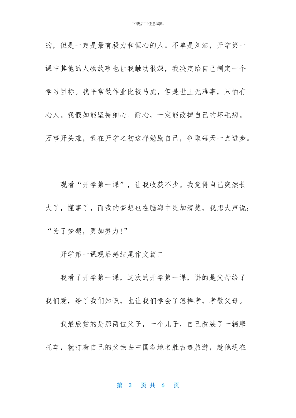 作文开学第一课观后感_第3页