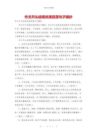 作文开头结尾优美段落句子摘抄
