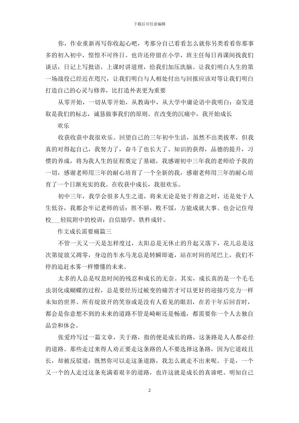 作文成长需要痛_第2页