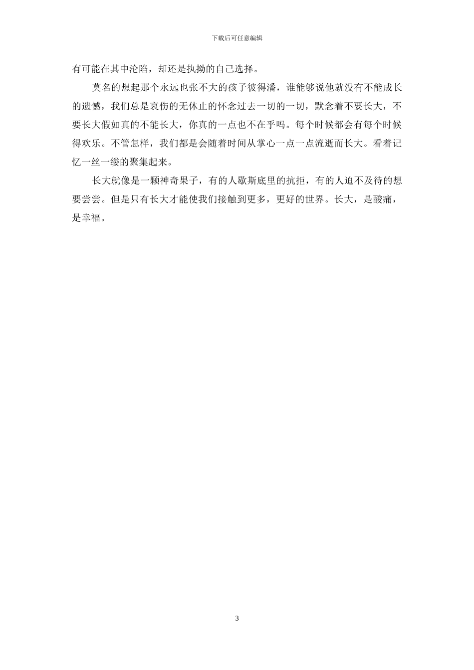 作文成长需要痛_第3页