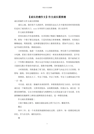 作文成长需要痛