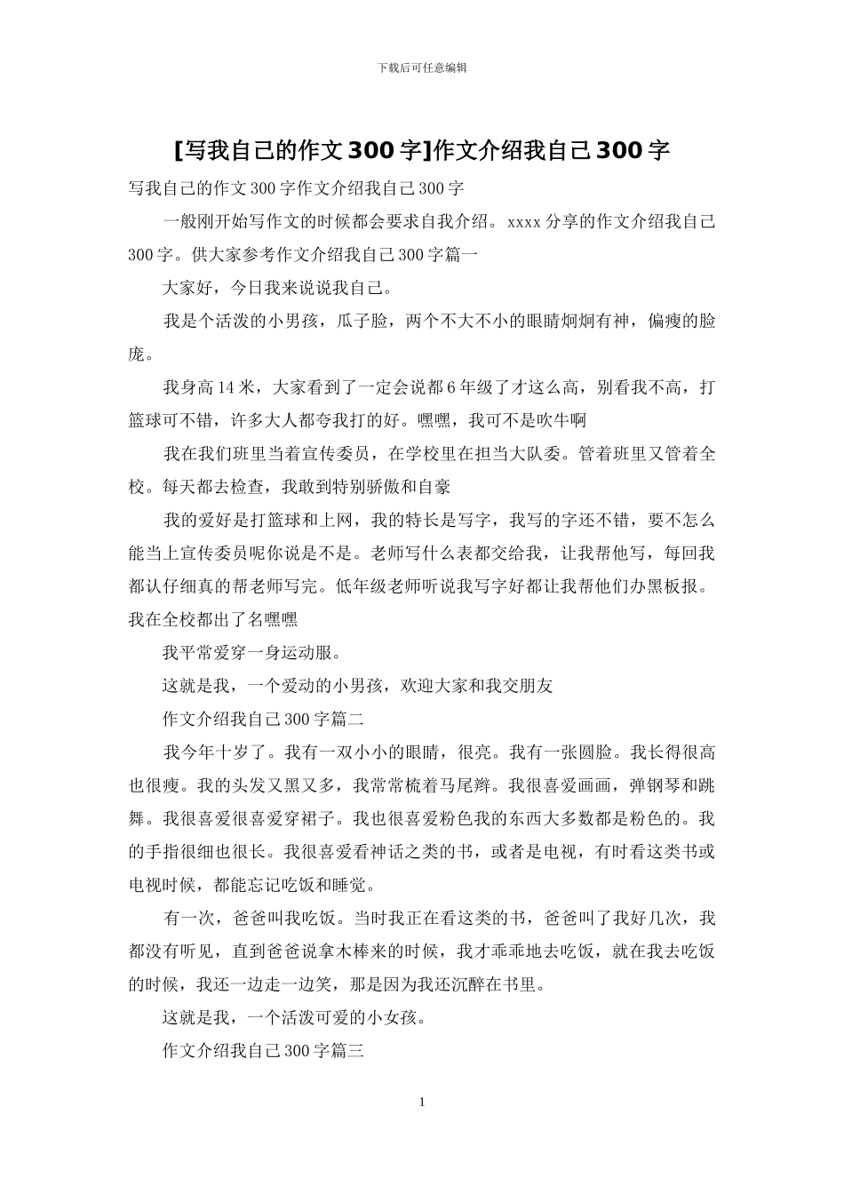 作文介绍我自己300字_第1页