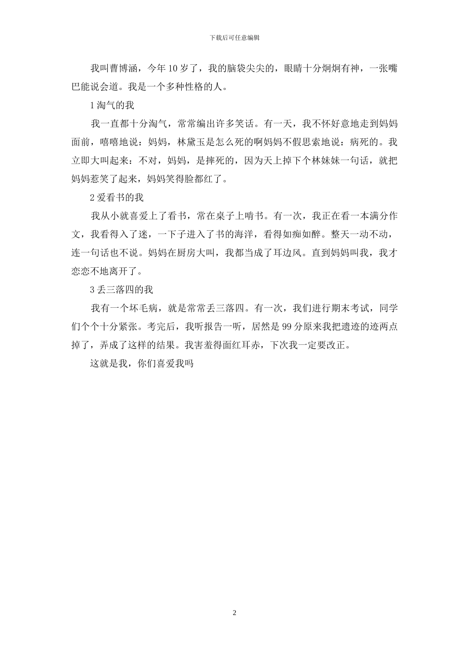 作文介绍我自己300字_第2页