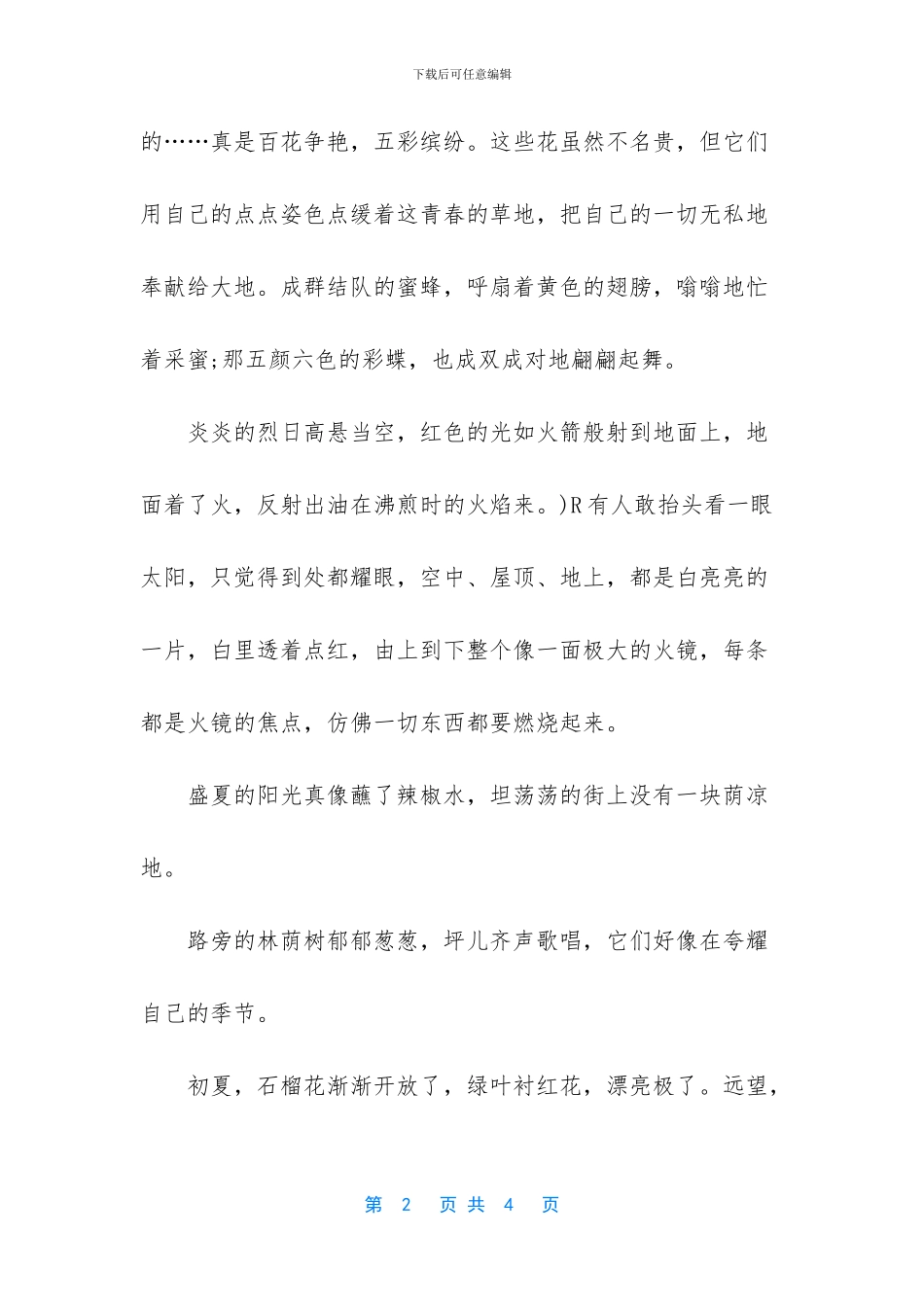 作文优秀句段素材：景物描写好句_第2页